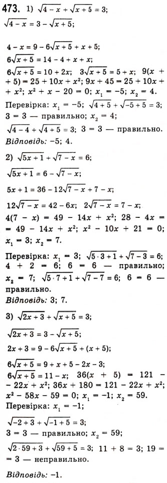 Завдання № 473 - Означення та властивості степеня з раціональним показником - ГДЗ Алгебра 10 клас А.Г. Мерзляк, Д.А. Номіровський, В.Б. Полонський, М.С. Якір 2010 - Академічний рівень
