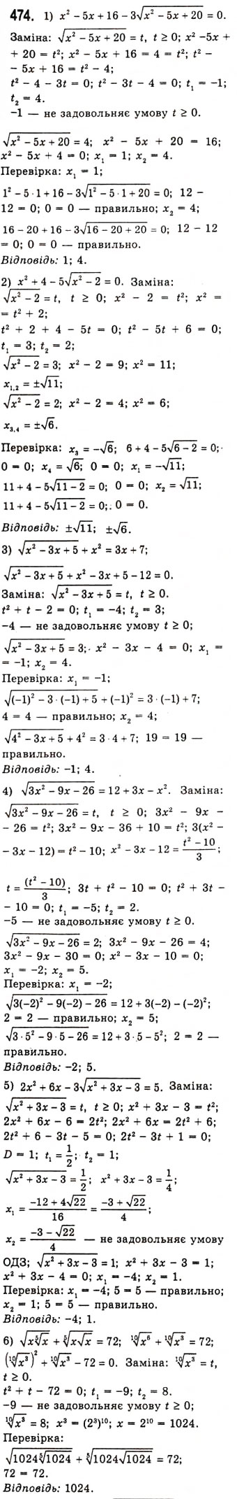 Завдання № 474 - Означення та властивості степеня з раціональним показником - ГДЗ Алгебра 10 клас А.Г. Мерзляк, Д.А. Номіровський, В.Б. Полонський, М.С. Якір 2010 - Академічний рівень