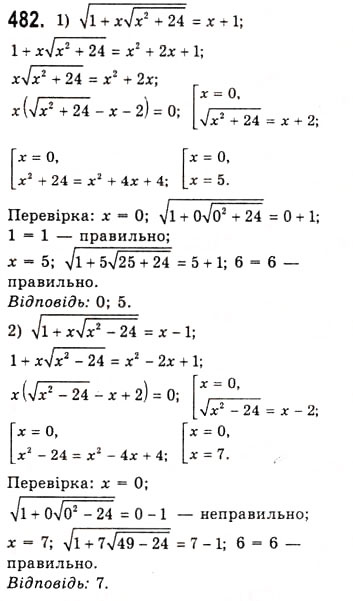 Завдання № 482 - Означення та властивості степеня з раціональним показником - ГДЗ Алгебра 10 клас А.Г. Мерзляк, Д.А. Номіровський, В.Б. Полонський, М.С. Якір 2010 - Академічний рівень