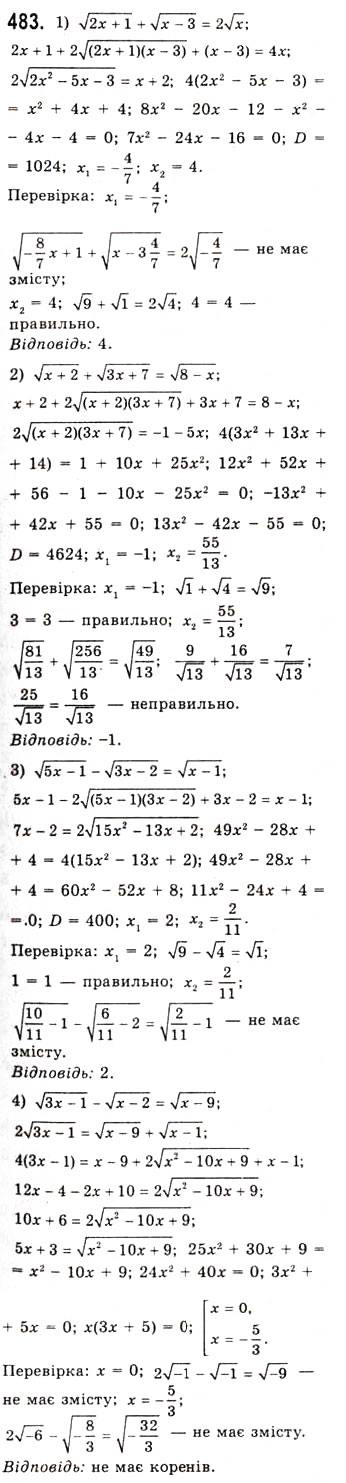 Завдання № 483 - Означення та властивості степеня з раціональним показником - ГДЗ Алгебра 10 клас А.Г. Мерзляк, Д.А. Номіровський, В.Б. Полонський, М.С. Якір 2010 - Академічний рівень