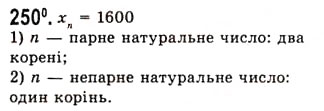 Завдання № 250 - Степенева функція з натуральним показником - ГДЗ Алгебра 10 клас А.Г. Мерзляк, Д.А. Номіровський, В.Б. Полонський, М.С. Якір 2010 - Академічний рівень