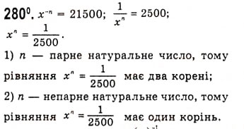 Завдання № 280 - Степенева функція з цілим показником - ГДЗ Алгебра 10 клас А.Г. Мерзляк, Д.А. Номіровський, В.Б. Полонський, М.С. Якір 2010 - Академічний рівень