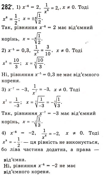Завдання № 282 - Степенева функція з цілим показником - ГДЗ Алгебра 10 клас А.Г. Мерзляк, Д.А. Номіровський, В.Б. Полонський, М.С. Якір 2010 - Академічний рівень