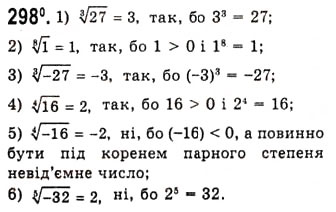 Завдання № 298 - Степенева функція з цілим показником - ГДЗ Алгебра 10 клас А.Г. Мерзляк, Д.А. Номіровський, В.Б. Полонський, М.С. Якір 2010 - Академічний рівень
