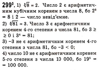 Завдання № 299 - Степенева функція з цілим показником - ГДЗ Алгебра 10 клас А.Г. Мерзляк, Д.А. Номіровський, В.Б. Полонський, М.С. Якір 2010 - Академічний рівень
