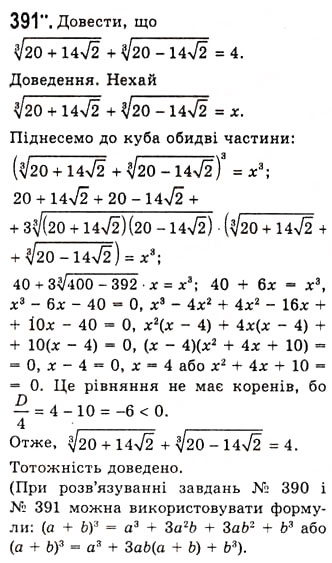 Завдання № 391 - Тотожні перетворення виразів, що містять корені п-ого степеня - ГДЗ Алгебра 10 клас А.Г. Мерзляк, Д.А. Номіровський, В.Б. Полонський, М.С. Якір 2010 - Академічний рівень