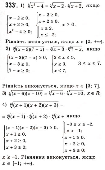 Завдання № 333 - Властивості кореня п-ого степеня - ГДЗ Алгебра 10 клас А.Г. Мерзляк, Д.А. Номіровський, В.Б. Полонський, М.С. Якір 2010 - Академічний рівень