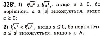 Завдання № 338 - Властивості кореня п-ого степеня - ГДЗ Алгебра 10 клас А.Г. Мерзляк, Д.А. Номіровський, В.Б. Полонський, М.С. Якір 2010 - Академічний рівень