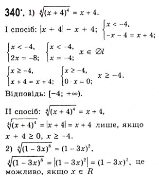 Завдання № 340 - Властивості кореня п-ого степеня - ГДЗ Алгебра 10 клас А.Г. Мерзляк, Д.А. Номіровський, В.Б. Полонський, М.С. Якір 2010 - Академічний рівень