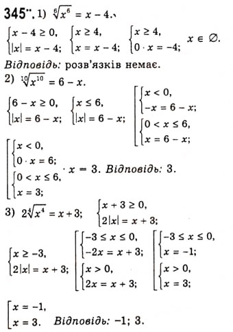 Завдання № 345 - Властивості кореня п-ого степеня - ГДЗ Алгебра 10 клас А.Г. Мерзляк, Д.А. Номіровський, В.Б. Полонський, М.С. Якір 2010 - Академічний рівень