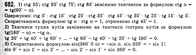 Завдання № 682 - Формули зведення - ГДЗ Алгебра 10 клас А.Г. Мерзляк, Д.А. Номіровський, В.Б. Полонський, М.С. Якір 2010 - Академічний рівень