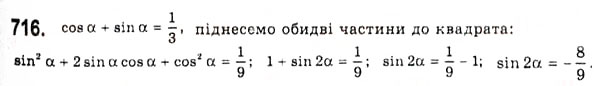 Завдання № 716 - Формули зведення - ГДЗ Алгебра 10 клас А.Г. Мерзляк, Д.А. Номіровський, В.Б. Полонський, М.С. Якір 2010 - Академічний рівень