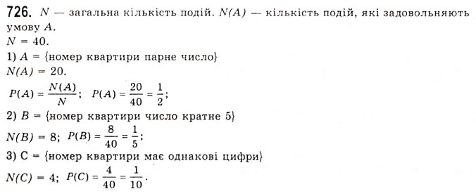 Завдання № 726 - Формули зведення - ГДЗ Алгебра 10 клас А.Г. Мерзляк, Д.А. Номіровський, В.Б. Полонський, М.С. Якір 2010 - Академічний рівень