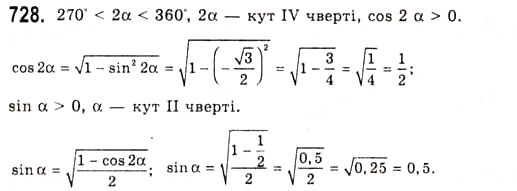 Завдання № 728 - Формули зведення - ГДЗ Алгебра 10 клас А.Г. Мерзляк, Д.А. Номіровський, В.Б. Полонський, М.С. Якір 2010 - Академічний рівень
