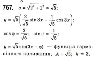 Завдання № 767 - Гармонічні коливання - ГДЗ Алгебра 10 клас А.Г. Мерзляк, Д.А. Номіровський, В.Б. Полонський, М.С. Якір 2010 - Академічний рівень
