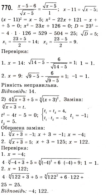 Завдання № 770 - Гармонічні коливання - ГДЗ Алгебра 10 клас А.Г. Мерзляк, Д.А. Номіровський, В.Б. Полонський, М.С. Якір 2010 - Академічний рівень