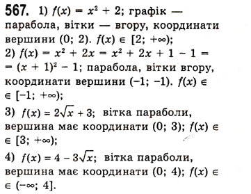 Завдання № 567 - Періодичні функції - ГДЗ Алгебра 10 клас А.Г. Мерзляк, Д.А. Номіровський, В.Б. Полонський, М.С. Якір 2010 - Академічний рівень