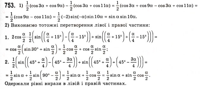 Завдання № 753 - Сума і різниця синусів (косинусів) - ГДЗ Алгебра 10 клас А.Г. Мерзляк, Д.А. Номіровський, В.Б. Полонський, М.С. Якір 2010 - Академічний рівень