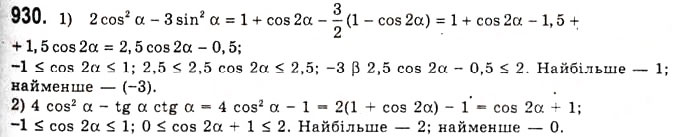 Завдання № 930 - Тригонометричні функції - ГДЗ Алгебра 10 клас А.Г. Мерзляк, Д.А. Номіровський, В.Б. Полонський, М.С. Якір 2010 - Академічний рівень