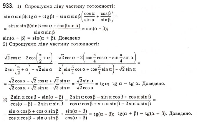 Завдання № 933 - Тригонометричні функції - ГДЗ Алгебра 10 клас А.Г. Мерзляк, Д.А. Номіровський, В.Б. Полонський, М.С. Якір 2010 - Академічний рівень