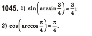 Завдання № 1045 - 49. Функції у = аrссов х і у = arcsin х - ГДЗ Алгебра 10 клас А.Г. Мерзляк, Д.А. Номіровський, В.Б. Полонський, М.С. Якір 2010 - Профільний рівень