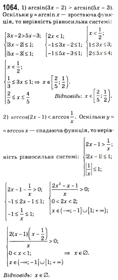 Завдання № 1064 - 49. Функції у = аrссов х і у = arcsin х - ГДЗ Алгебра 10 клас А.Г. Мерзляк, Д.А. Номіровський, В.Б. Полонський, М.С. Якір 2010 - Профільний рівень