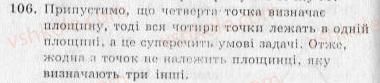 Завдання № 106 - Варіант 1 - ГДЗ Геометрія 10 клас А.Г. Мерзляк, В.Б. Полонський, Ю.М. Рабінович, M.С. Якір 2010 - Збірник задач і контрольних робіт