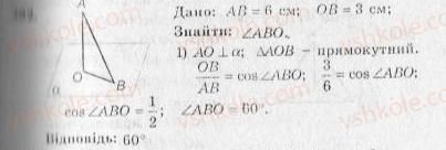 Завдання № 282 - Варіант 1 - ГДЗ Геометрія 10 клас А.Г. Мерзляк, В.Б. Полонський, Ю.М. Рабінович, M.С. Якір 2010 - Збірник задач і контрольних робіт