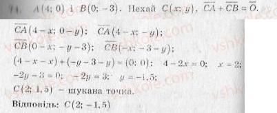 Завдання № 74 - Варіант 1 - ГДЗ Геометрія 10 клас А.Г. Мерзляк, В.Б. Полонський, Ю.М. Рабінович, M.С. Якір 2010 - Збірник задач і контрольних робіт
