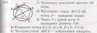 Завдання № 177 - Варіант 2 - ГДЗ Геометрія 10 клас А.Г. Мерзляк, В.Б. Полонський, Ю.М. Рабінович, M.С. Якір 2010 - Збірник задач і контрольних робіт