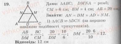 Завдання № 19 - Варіант 2 - ГДЗ Геометрія 10 клас А.Г. Мерзляк, В.Б. Полонський, Ю.М. Рабінович, M.С. Якір 2010 - Збірник задач і контрольних робіт
