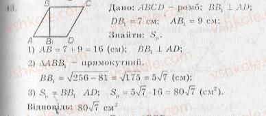 Завдання № 43 - Варіант 2 - ГДЗ Геометрія 10 клас А.Г. Мерзляк, В.Б. Полонський, Ю.М. Рабінович, M.С. Якір 2010 - Збірник задач і контрольних робіт