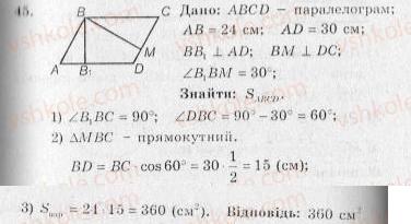 Завдання № 45 - Варіант 2 - ГДЗ Геометрія 10 клас А.Г. Мерзляк, В.Б. Полонський, Ю.М. Рабінович, M.С. Якір 2010 - Збірник задач і контрольних робіт