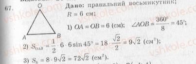 Завдання № 67 - Варіант 2 - ГДЗ Геометрія 10 клас А.Г. Мерзляк, В.Б. Полонський, Ю.М. Рабінович, M.С. Якір 2010 - Збірник задач і контрольних робіт