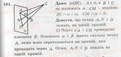 Завдання № 101 - Варіант 3 - ГДЗ Геометрія 10 клас А.Г. Мерзляк, В.Б. Полонський, Ю.М. Рабінович, M.С. Якір 2010 - Збірник задач і контрольних робіт