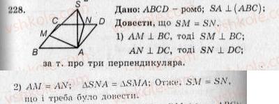 Завдання № 228 - Варіант 3 - ГДЗ Геометрія 10 клас А.Г. Мерзляк, В.Б. Полонський, Ю.М. Рабінович, M.С. Якір 2010 - Збірник задач і контрольних робіт