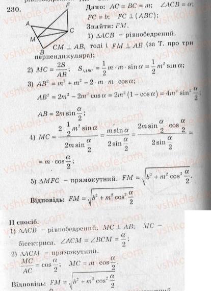 Завдання № 230 - Варіант 3 - ГДЗ Геометрія 10 клас А.Г. Мерзляк, В.Б. Полонський, Ю.М. Рабінович, M.С. Якір 2010 - Збірник задач і контрольних робіт