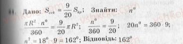 Завдання № 61 - Варіант 3 - ГДЗ Геометрія 10 клас А.Г. Мерзляк, В.Б. Полонський, Ю.М. Рабінович, M.С. Якір 2010 - Збірник задач і контрольних робіт