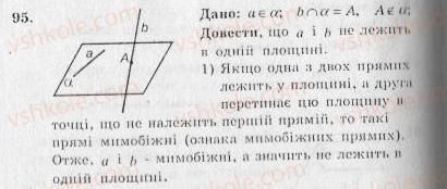 Завдання № 95 - Варіант 3 - ГДЗ Геометрія 10 клас А.Г. Мерзляк, В.Б. Полонський, Ю.М. Рабінович, M.С. Якір 2010 - Збірник задач і контрольних робіт