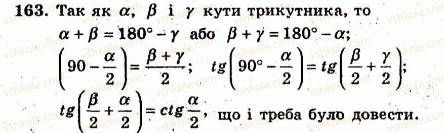 Завдання № 163 - Варіант 2 - ГДЗ Алгебра 10 клас А.Г. Мерзляк, В.Б. Полонський, Ю.М. Рабінович, М.С. Якір 2011 - Збірник задач і контрольних робіт