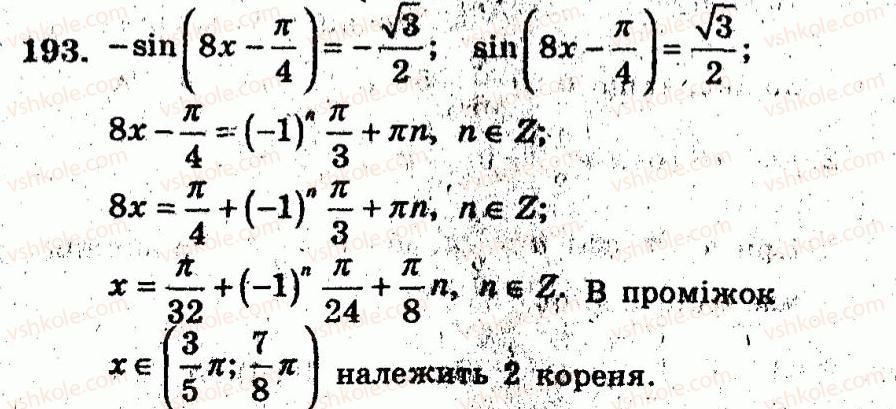 Завдання № 193 - Варіант 2 - ГДЗ Алгебра 10 клас А.Г. Мерзляк, В.Б. Полонський, Ю.М. Рабінович, М.С. Якір 2011 - Збірник задач і контрольних робіт