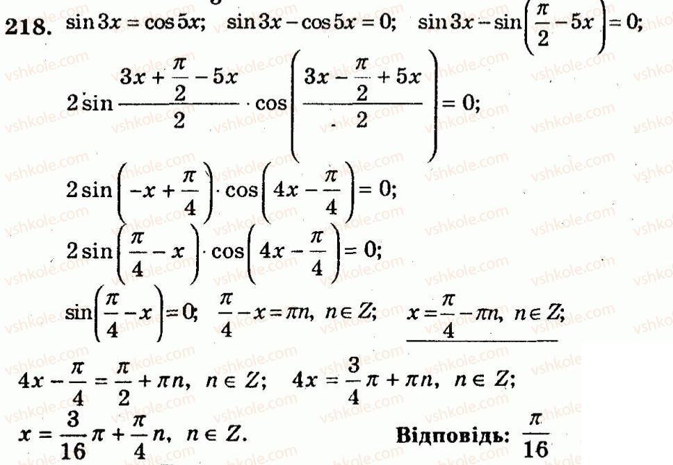 Завдання № 218 - Варіант 2 - ГДЗ Алгебра 10 клас А.Г. Мерзляк, В.Б. Полонський, Ю.М. Рабінович, М.С. Якір 2011 - Збірник задач і контрольних робіт