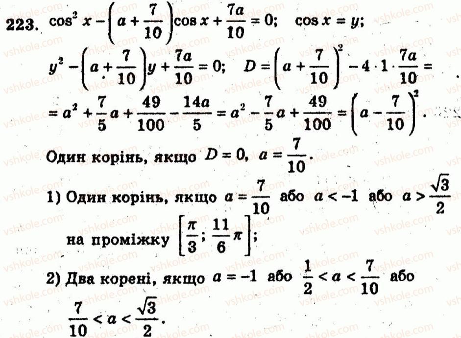 Завдання № 223 - Варіант 2 - ГДЗ Алгебра 10 клас А.Г. Мерзляк, В.Б. Полонський, Ю.М. Рабінович, М.С. Якір 2011 - Збірник задач і контрольних робіт