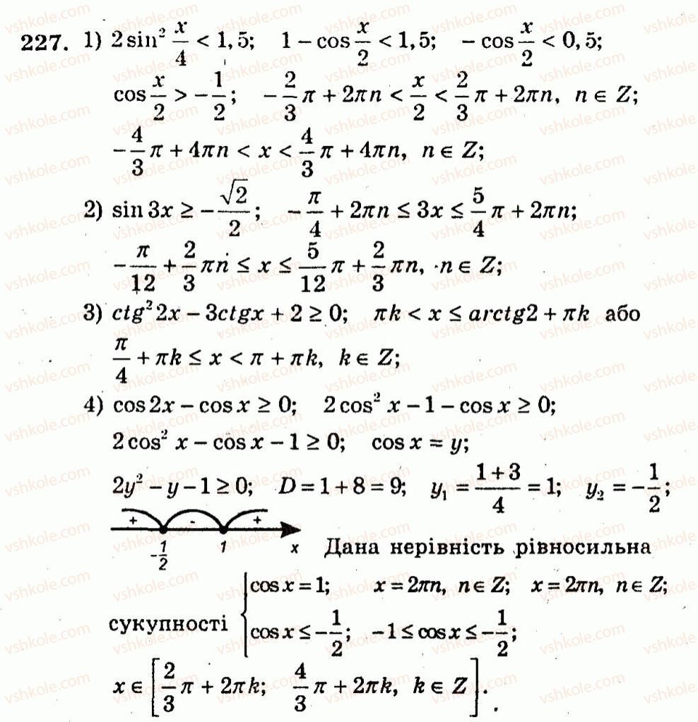 Завдання № 227 - Варіант 2 - ГДЗ Алгебра 10 клас А.Г. Мерзляк, В.Б. Полонський, Ю.М. Рабінович, М.С. Якір 2011 - Збірник задач і контрольних робіт