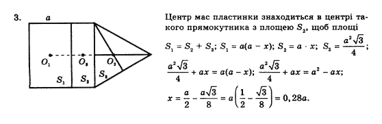 Завдання № 3 - Вправа 16 - ГДЗ Фізика 10 клас Є.В. Коршак, О.І. Ляшенко, В.Ф. Савченко 2010 - Рівень стандарту