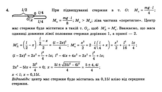 Завдання № 4 - Вправа 16 - ГДЗ Фізика 10 клас Є.В. Коршак, О.І. Ляшенко, В.Ф. Савченко 2010 - Рівень стандарту