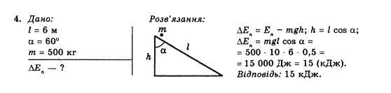Завдання № 4 - Вправа 22 - ГДЗ Фізика 10 клас Є.В. Коршак, О.І. Ляшенко, В.Ф. Савченко 2010 - Рівень стандарту