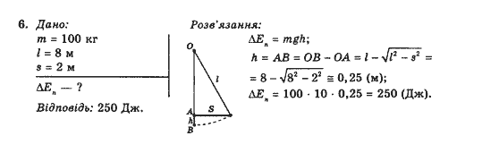 Завдання № 6 - Вправа 22 - ГДЗ Фізика 10 клас Є.В. Коршак, О.І. Ляшенко, В.Ф. Савченко 2010 - Рівень стандарту