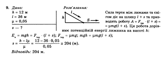 Завдання № 9 - Вправа 24 - ГДЗ Фізика 10 клас Є.В. Коршак, О.І. Ляшенко, В.Ф. Савченко 2010 - Рівень стандарту