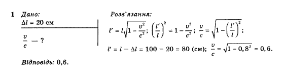 Завдання № 1 - Вправа 25 - ГДЗ Фізика 10 клас Є.В. Коршак, О.І. Ляшенко, В.Ф. Савченко 2010 - Рівень стандарту